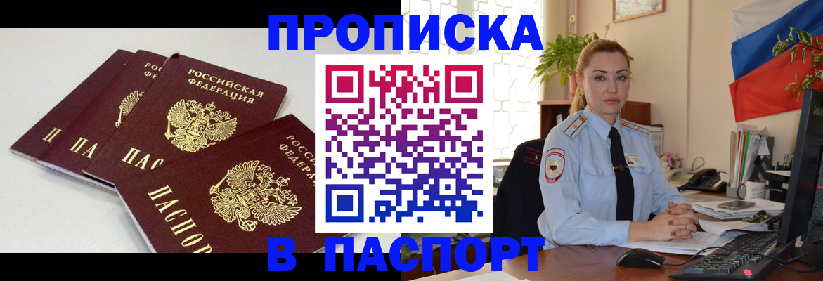 прописка поиск в Железногорск-Илимском