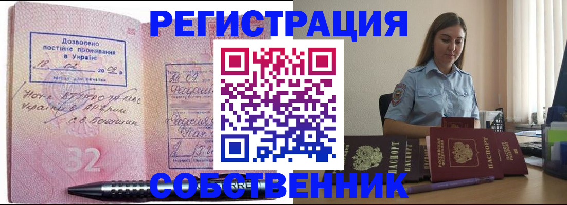 прописка для работы в Железногорск-Илимском